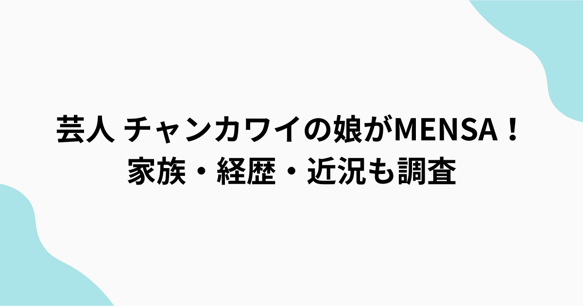 チャンカワイ　調査