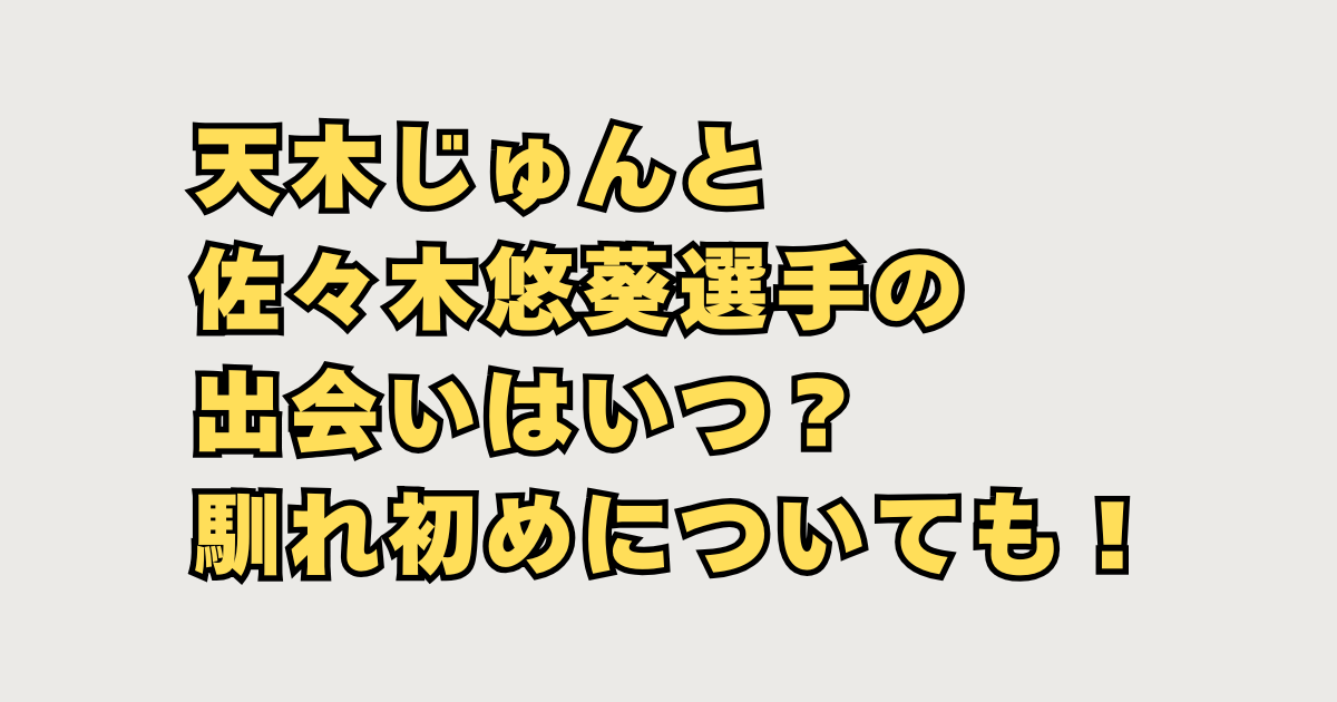 天木じゅん結婚